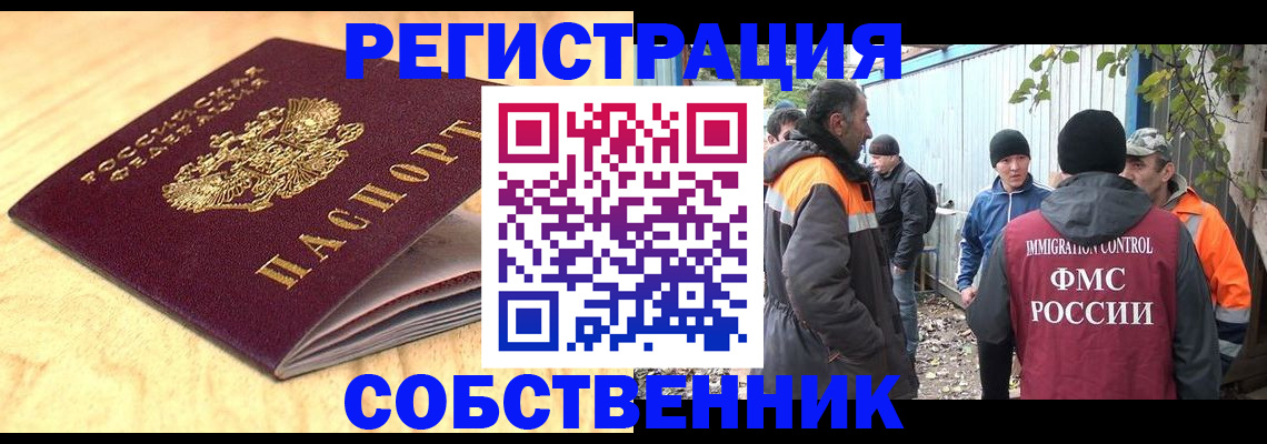 прописка штамп в Десногорске