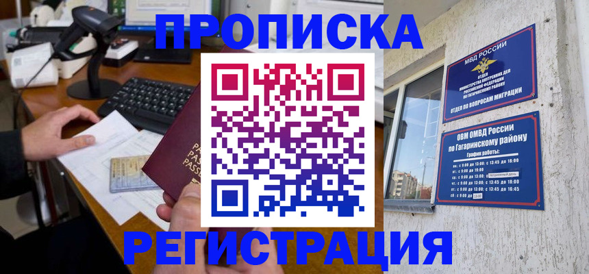 прописка иностранных граждан в Десногорске