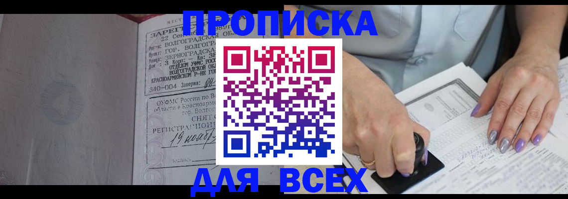 прописка ребенка в Десногорске