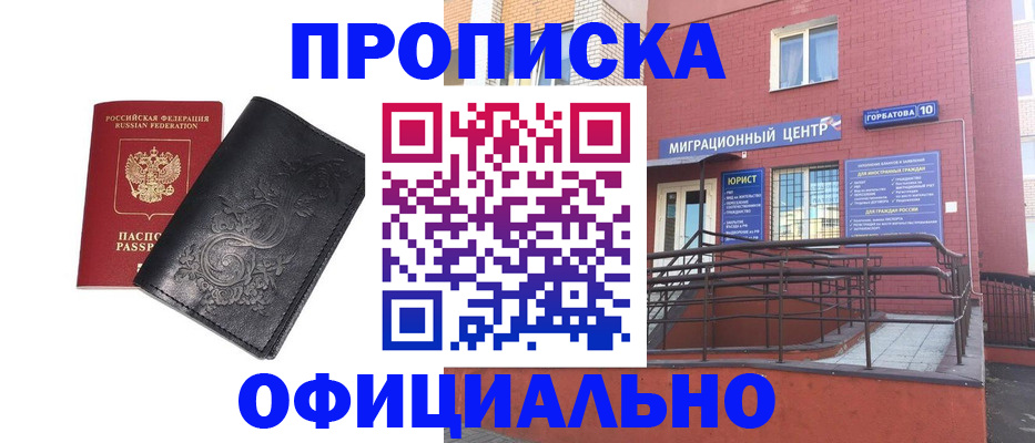 где прописаться в Десногорске