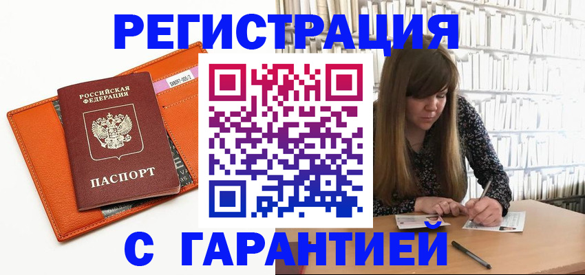 регистрация в Десногорске