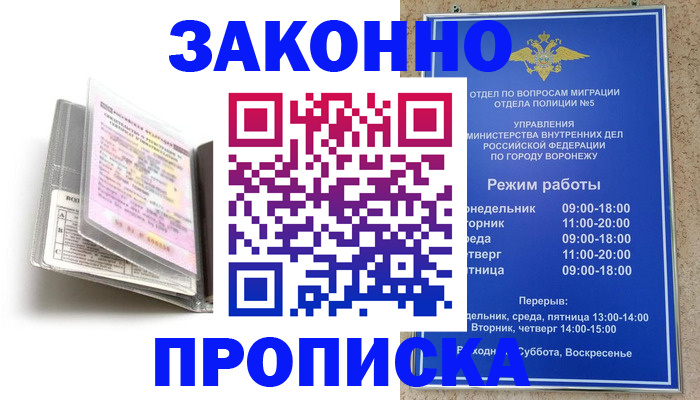 прописка регистрация в Десногорске