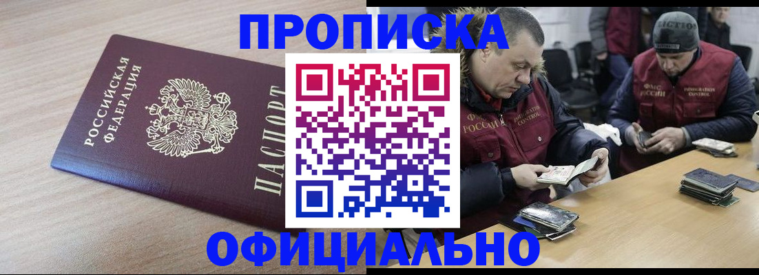прописка паспорт в Десногорске